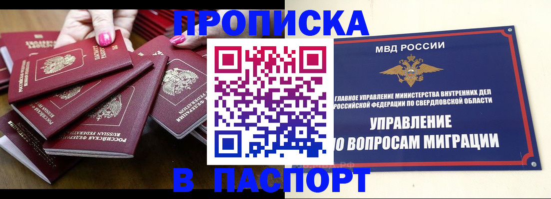 временная регистрация недорого в Псковской области