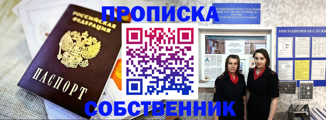 пропишу в квартире в Псковской области